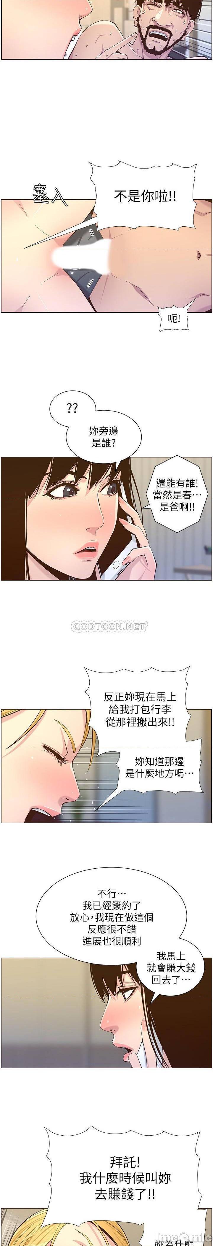 《姊妹与继父》漫画 第87话 - 难道姊姊在和爸…