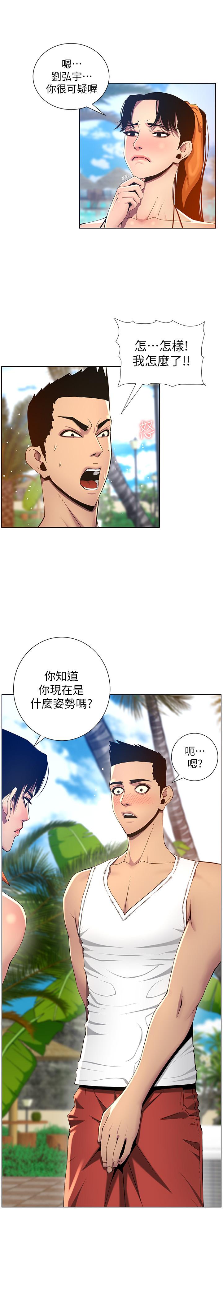 《姊妹与继父》漫画 第93话 - 难道你们两个产生感情了?