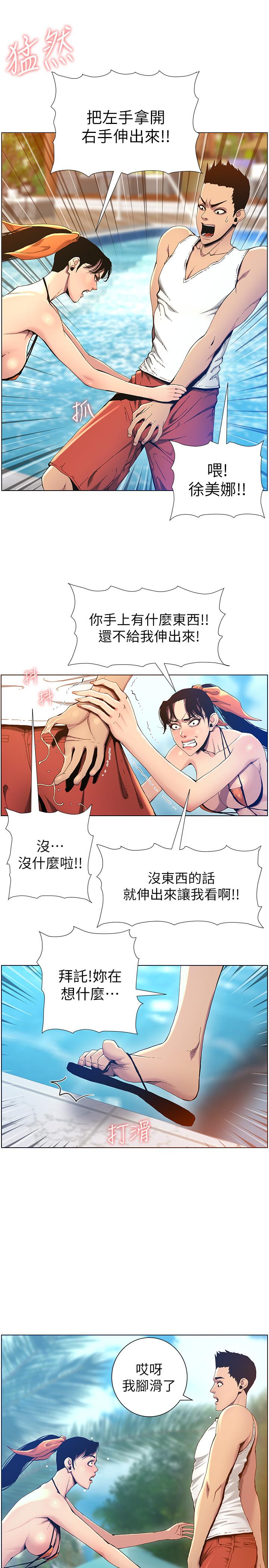 《姊妹与继父》漫画 第93话 - 难道你们两个产生感情了?