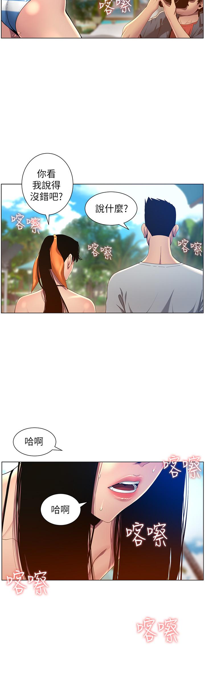 《姊妹与继父》漫画 第93话 - 难道你们两个产生感情了?