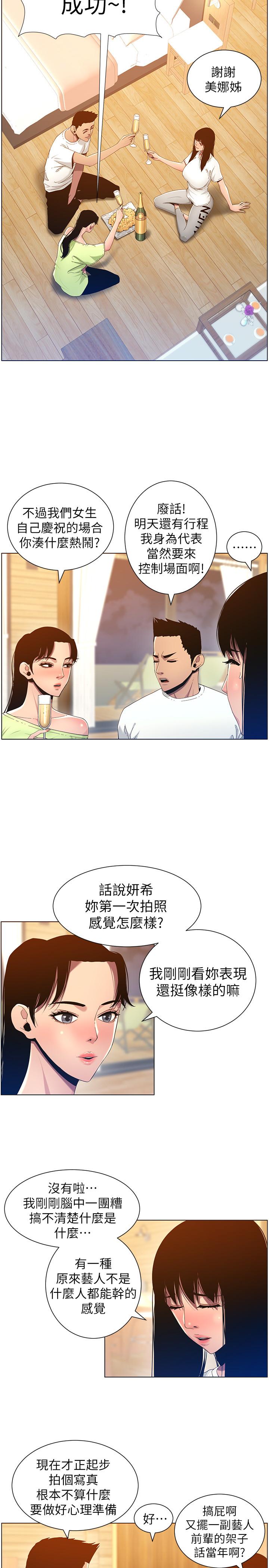 《姊妹与继父》漫画 第93话 - 难道你们两个产生感情了?