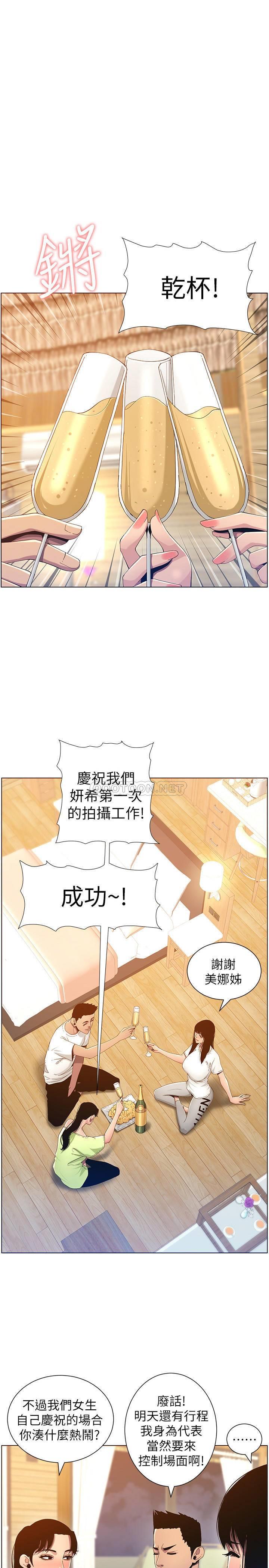 《姊妹与继父》漫画 第94话 - 确认彼此心意的两人