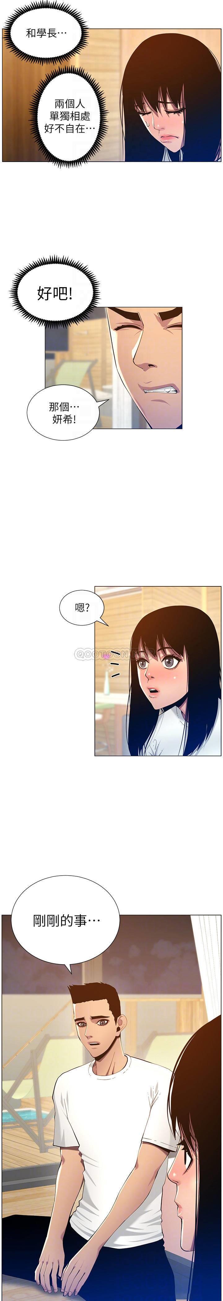 《姊妹与继父》漫画 第94话 - 确认彼此心意的两人