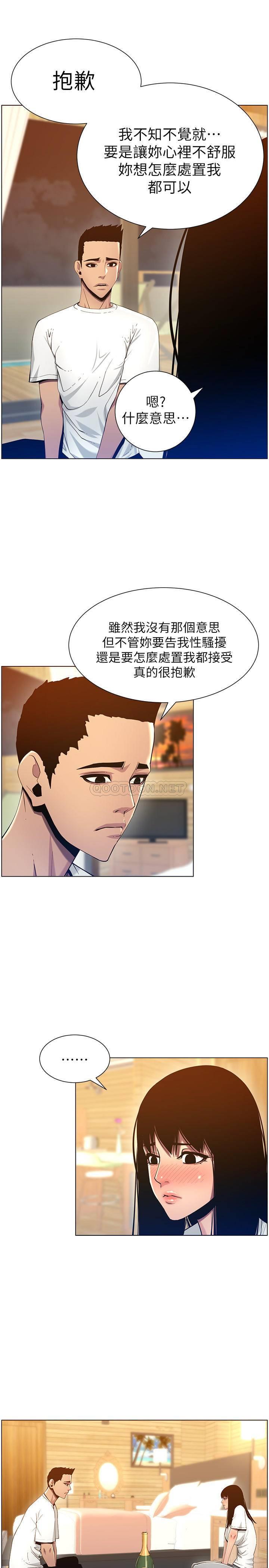 《姊妹与继父》漫画 第94话 - 确认彼此心意的两人