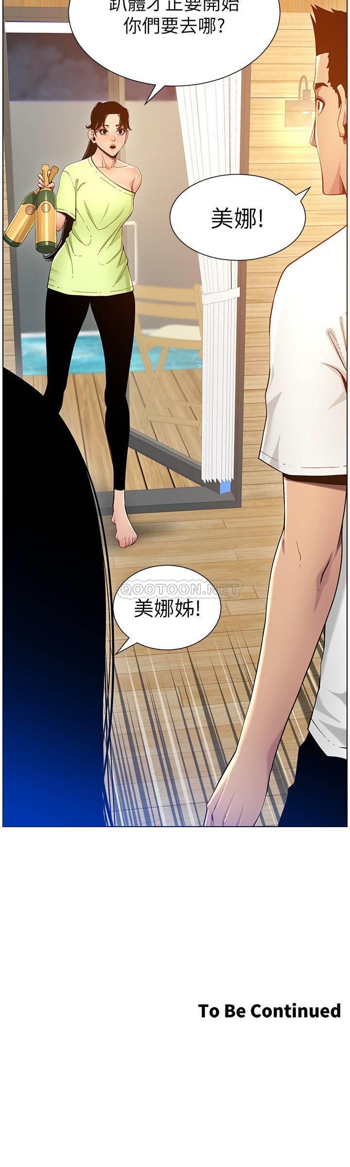 《姊妹与继父》漫画 第94话 - 确认彼此心意的两人