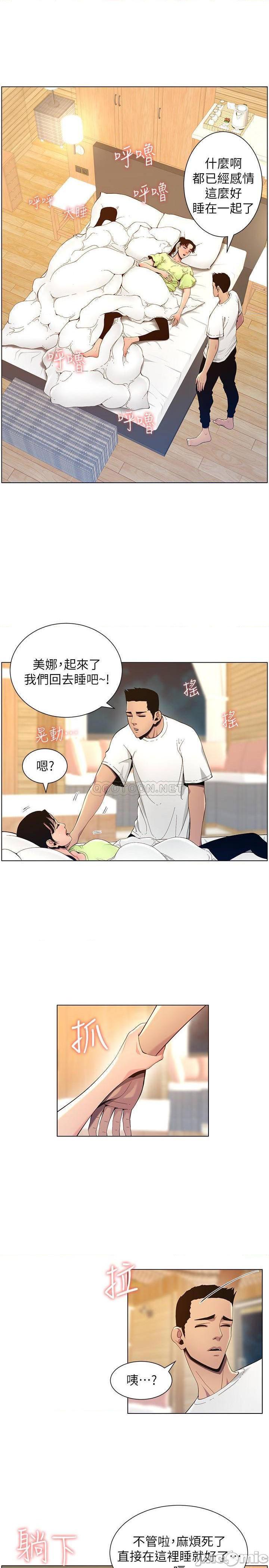 《姊妹与继父》漫画 第95话 - 身心都合拍的两人