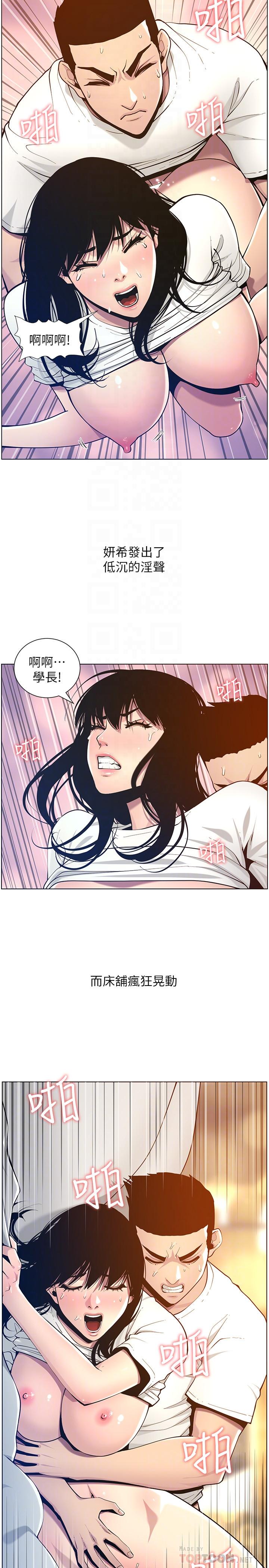 《姊妹与继父》漫画 第98话 终究玩火的两人