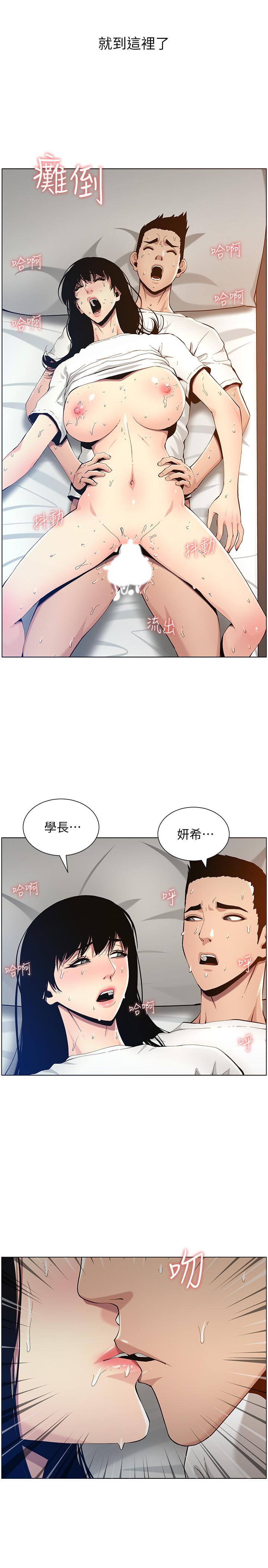 《姊妹与继父》漫画 第98话 终究玩火的两人