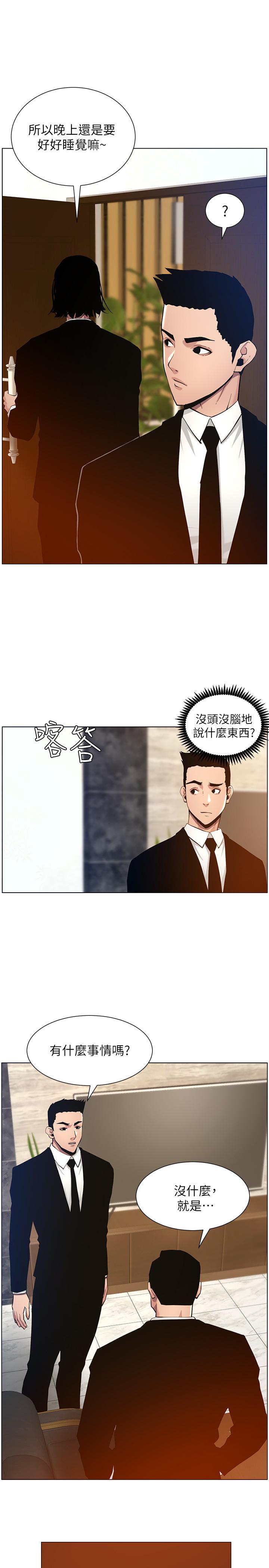 《姊妹与继父》漫画 第98话 终究玩火的两人