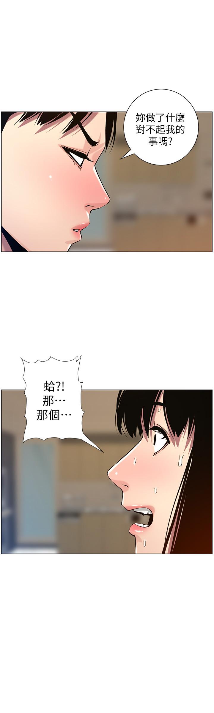 《姊妹与继父》漫画 第98话 终究玩火的两人