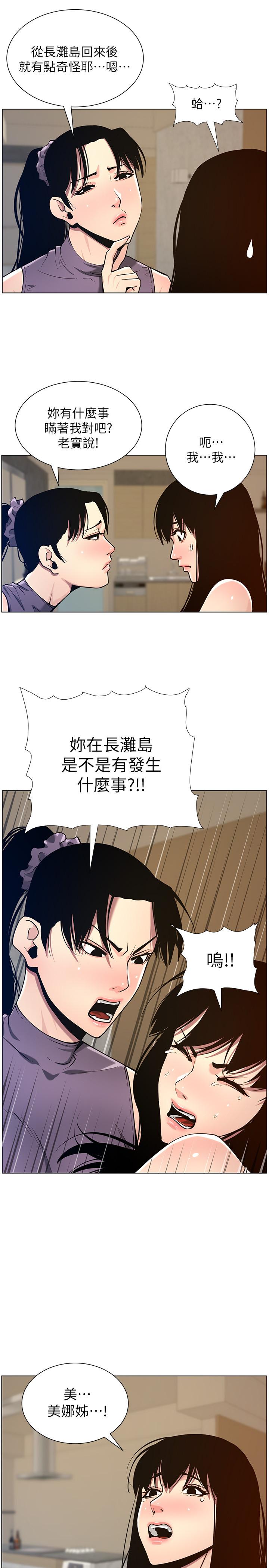 《姊妹与继父》漫画 第98话 终究玩火的两人