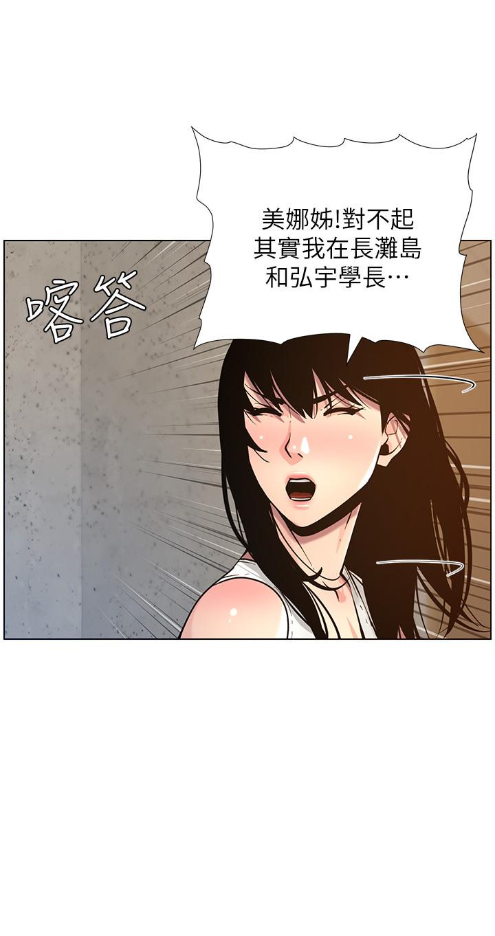 《姊妹与继父》漫画 第98话 终究玩火的两人