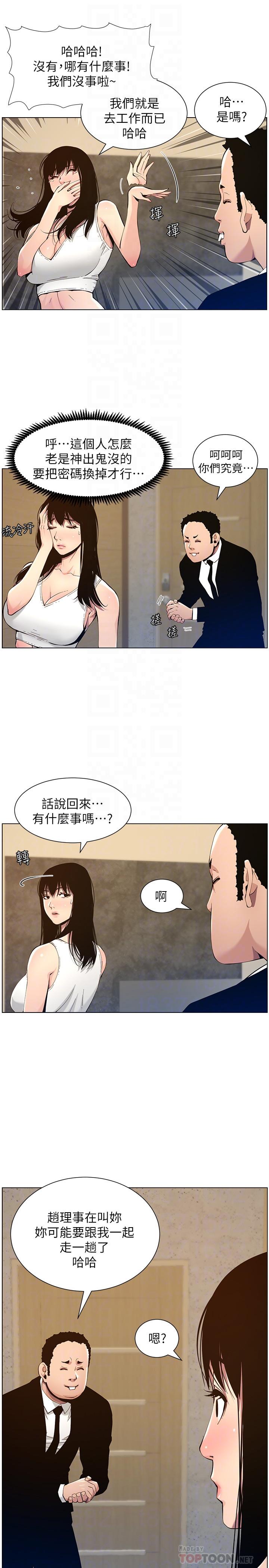 《姊妹与继父》漫画 第99话 - 毒蛇用计陷害妍希