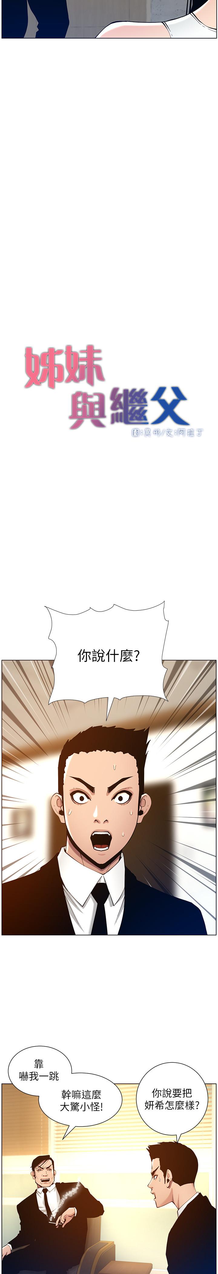 《姊妹与继父》漫画 第99话 - 毒蛇用计陷害妍希