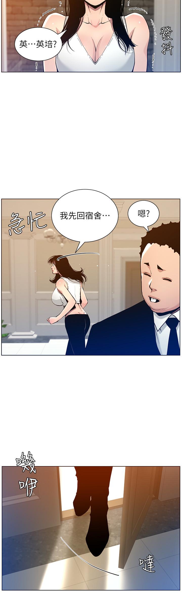 《姊妹与继父》漫画 第99话 - 毒蛇用计陷害妍希