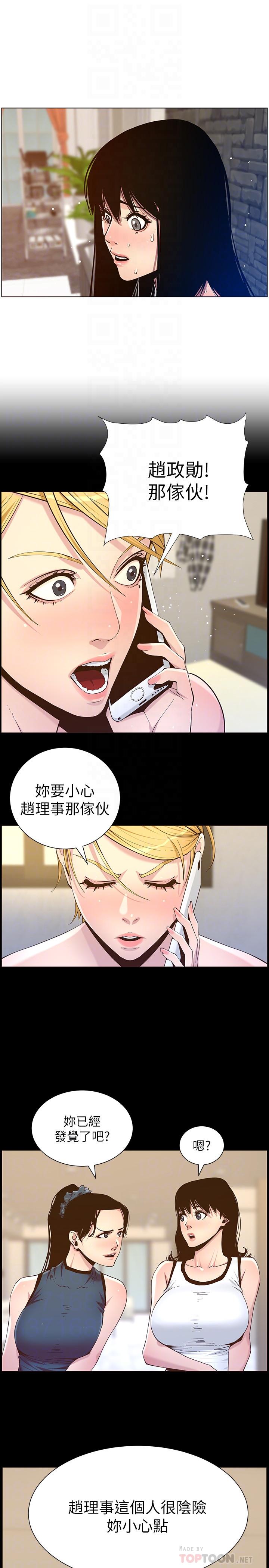 《姊妹与继父》漫画 第99话 - 毒蛇用计陷害妍希