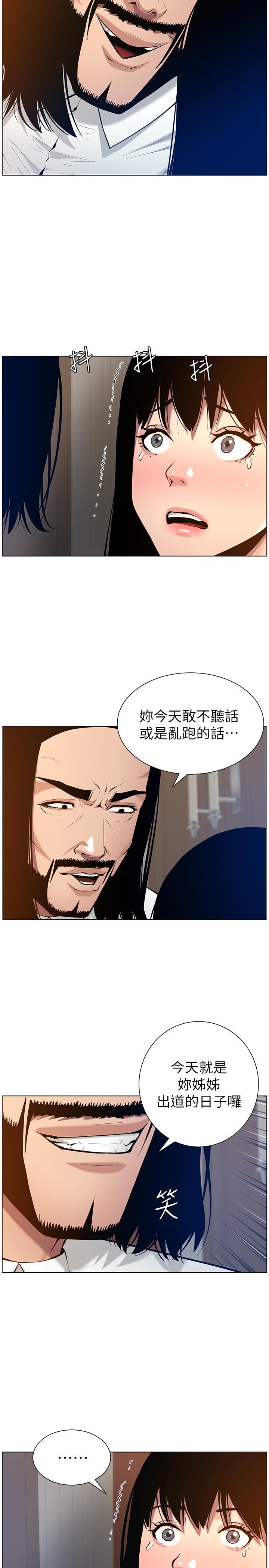 《姊妹与继父》漫画 第101话 - 为家人付出一切的姊姊