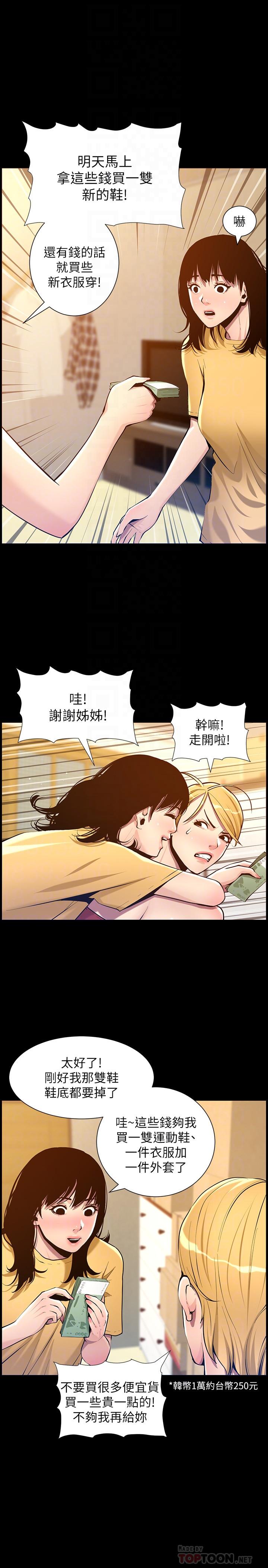 《姊妹与继父》漫画 第101话 - 为家人付出一切的姊姊