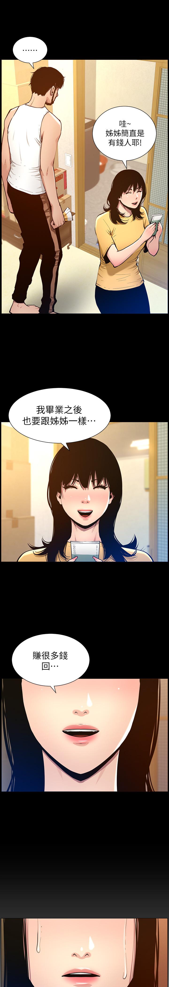 《姊妹与继父》漫画 第101话 - 为家人付出一切的姊姊