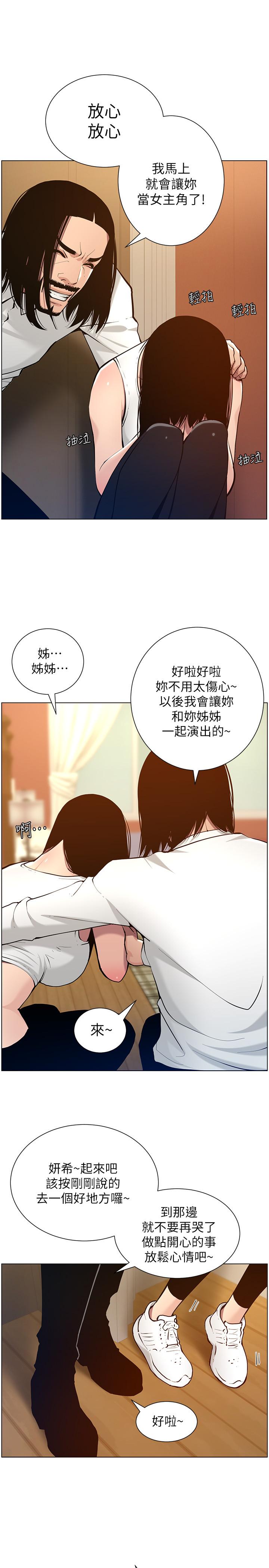 《姊妹与继父》漫画 第101话 - 为家人付出一切的姊姊