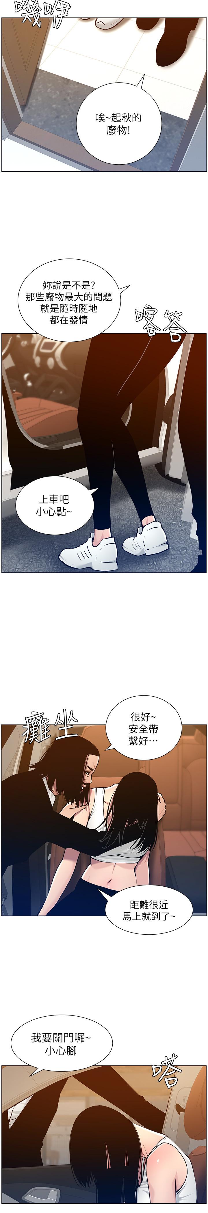 《姊妹与继父》漫画 第101话 - 为家人付出一切的姊姊