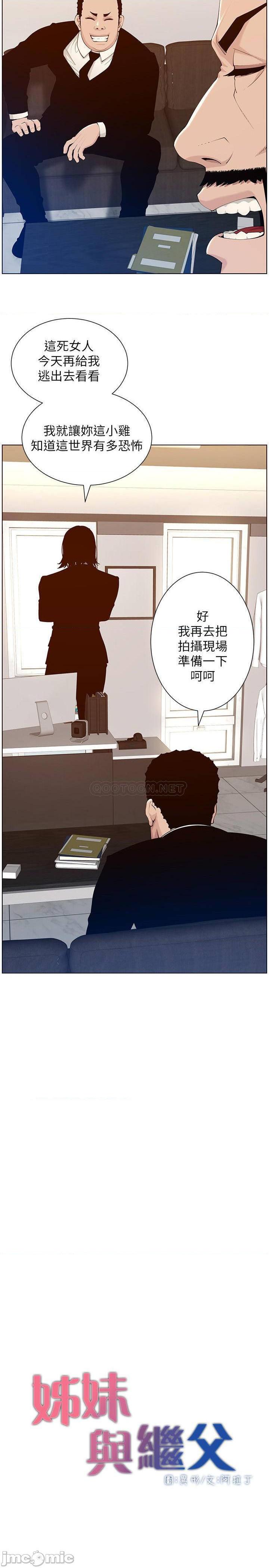 《姊妹与继父》漫画 第105话 无止尽的羞耻行径