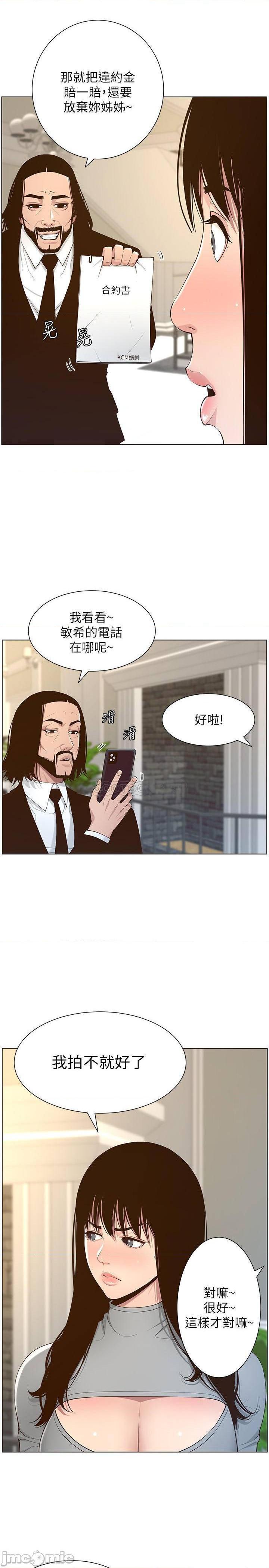 《姊妹与继父》漫画 第105话 无止尽的羞耻行径