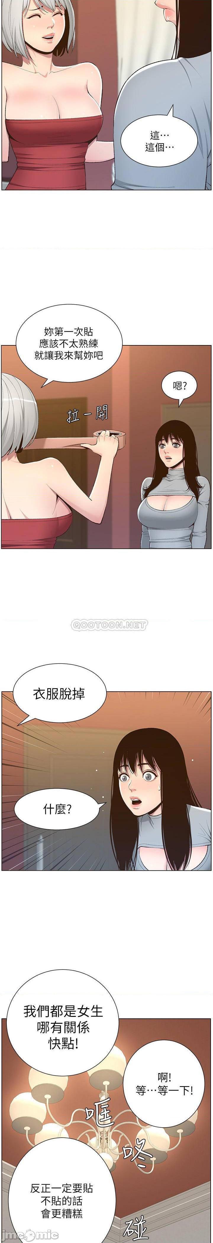 《姊妹与继父》漫画 第105话 无止尽的羞耻行径