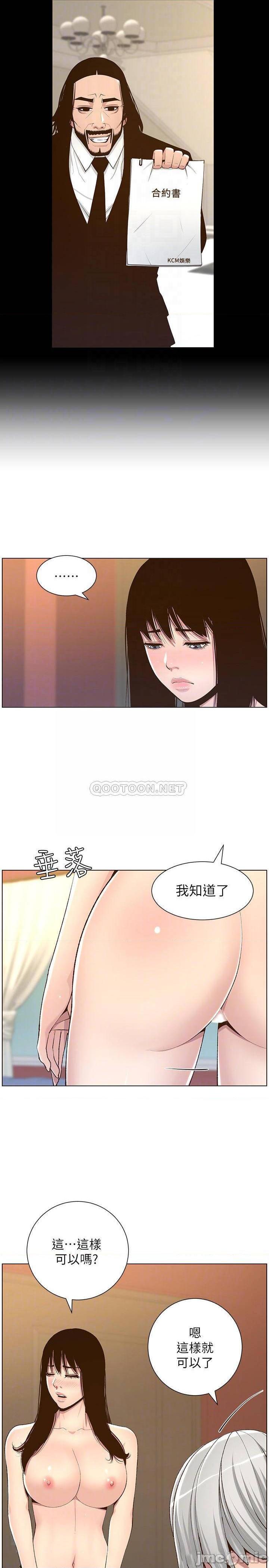 《姊妹与继父》漫画 第105话 无止尽的羞耻行径