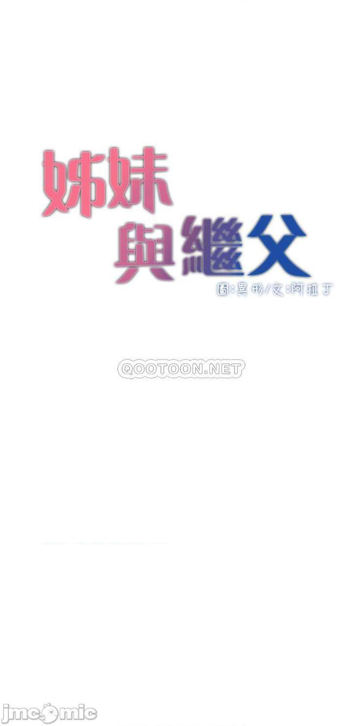 《姊妹与继父》漫画 第107话 妍希，我要进去啰