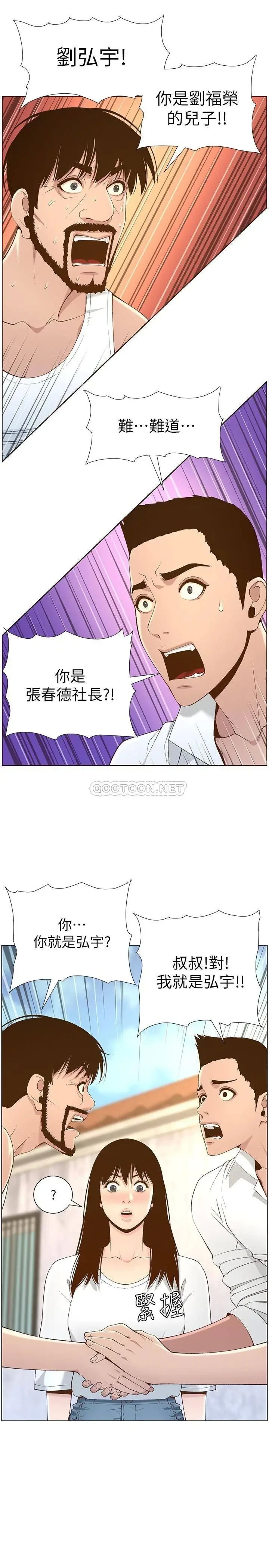 《姊妹与继父》漫画 第109话 意外与仇敌的儿子见面