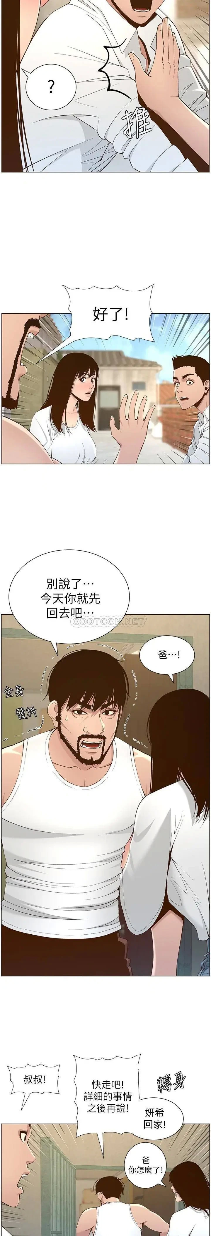 《姊妹与继父》漫画 第109话 意外与仇敌的儿子见面