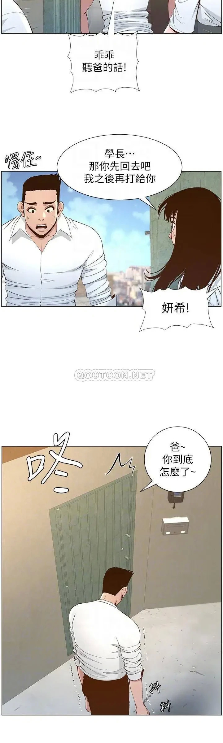 《姊妹与继父》漫画 第109话 意外与仇敌的儿子见面