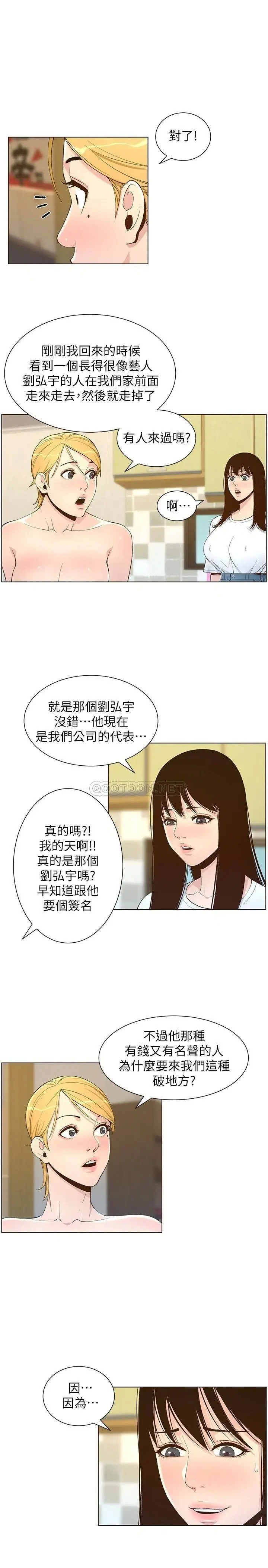 《姊妹与继父》漫画 第109话 意外与仇敌的儿子见面