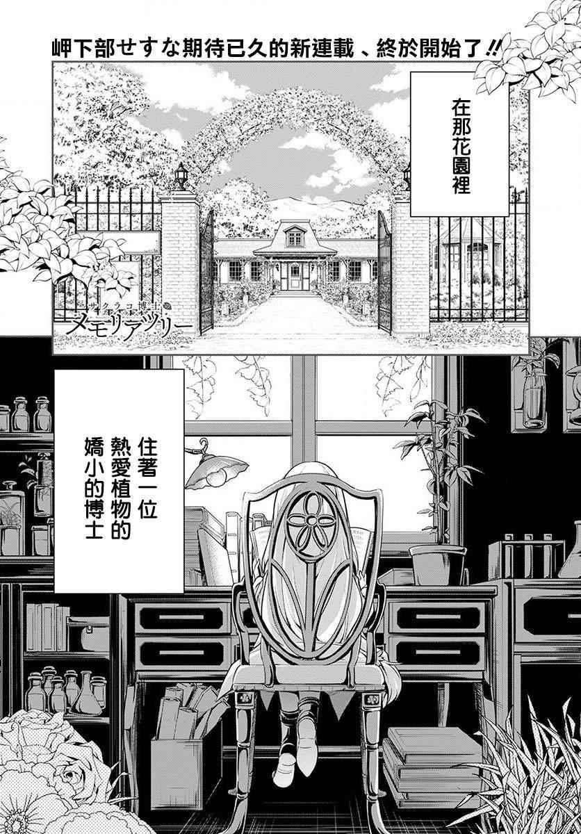 《樱子博士的记忆之树》漫画 樱子博士 001集