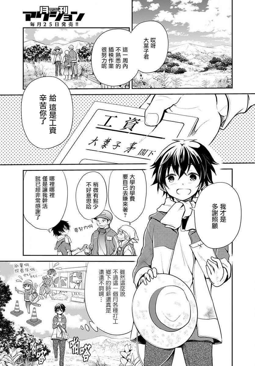 《樱子博士的记忆之树》漫画 樱子博士 001集