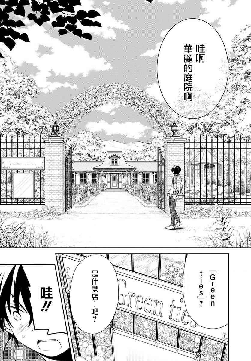 《樱子博士的记忆之树》漫画 樱子博士 001集