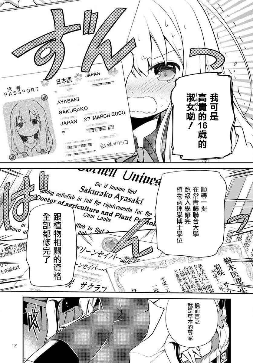 《樱子博士的记忆之树》漫画 樱子博士 001集