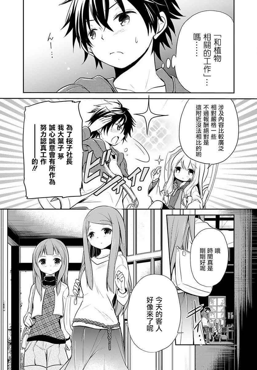 《樱子博士的记忆之树》漫画 樱子博士 001集