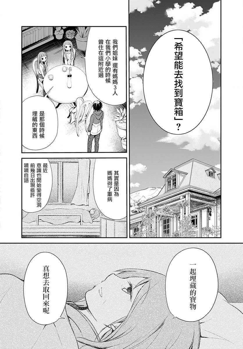 《樱子博士的记忆之树》漫画 樱子博士 001集