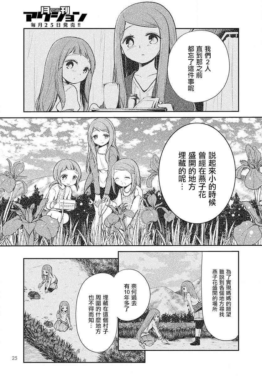 《樱子博士的记忆之树》漫画 樱子博士 001集