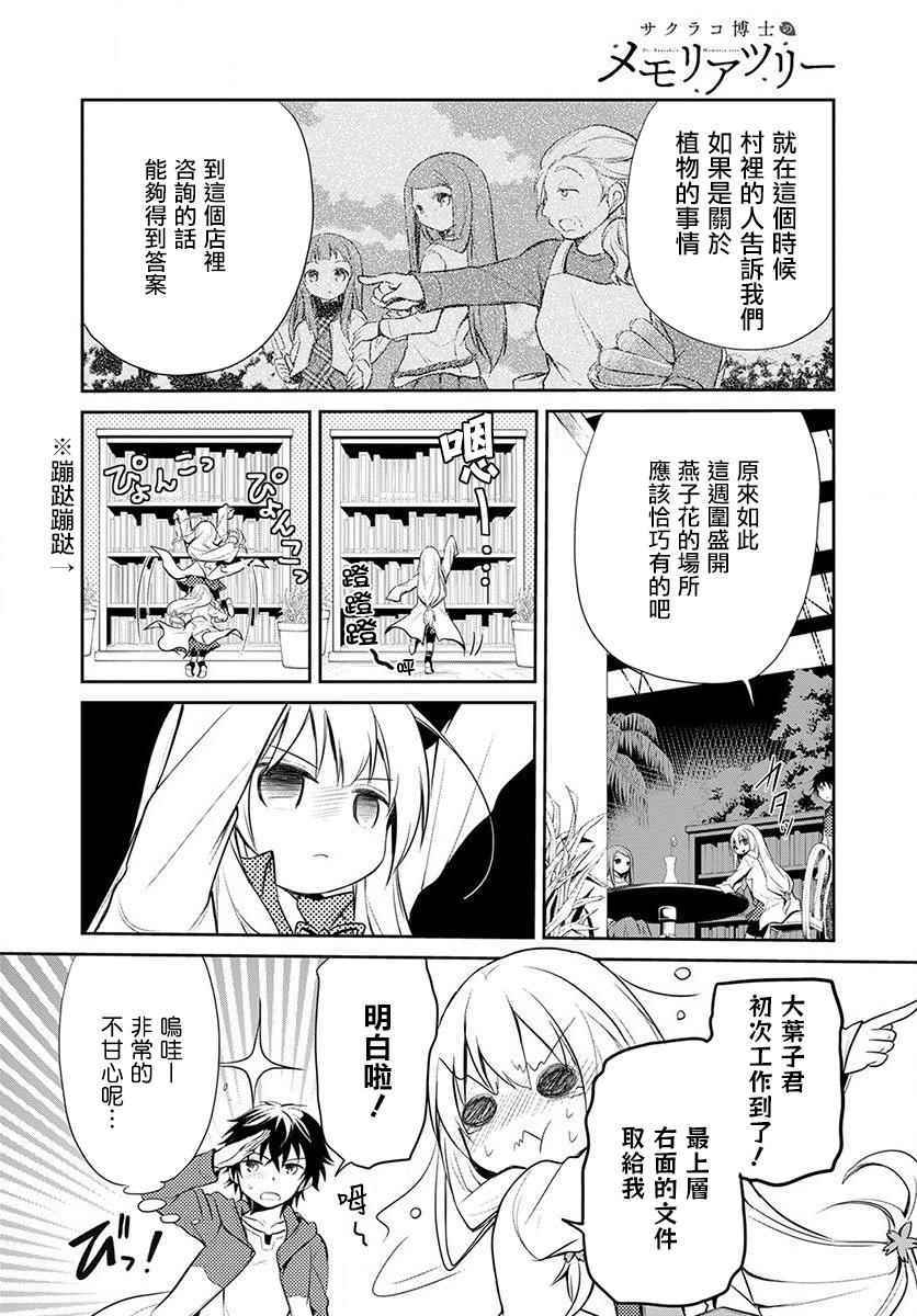 《樱子博士的记忆之树》漫画 樱子博士 001集