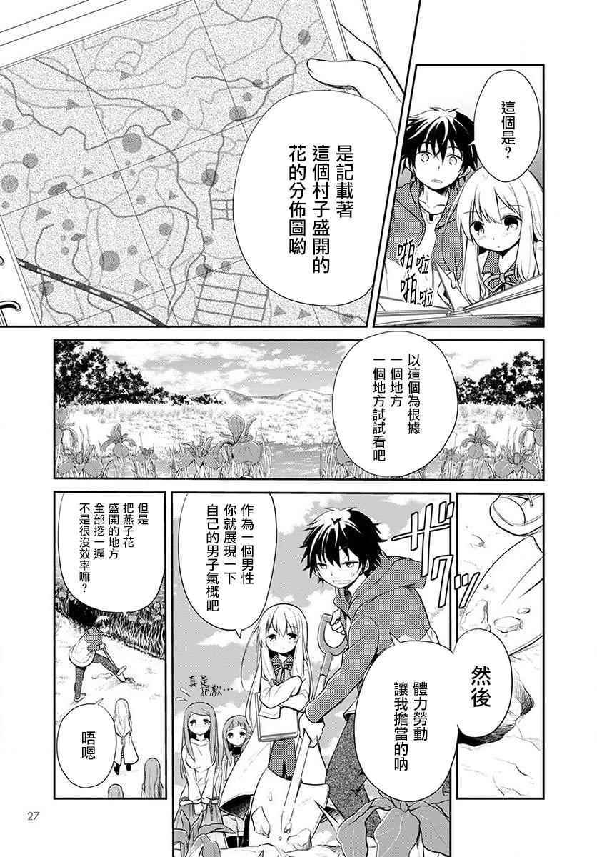 《樱子博士的记忆之树》漫画 樱子博士 001集