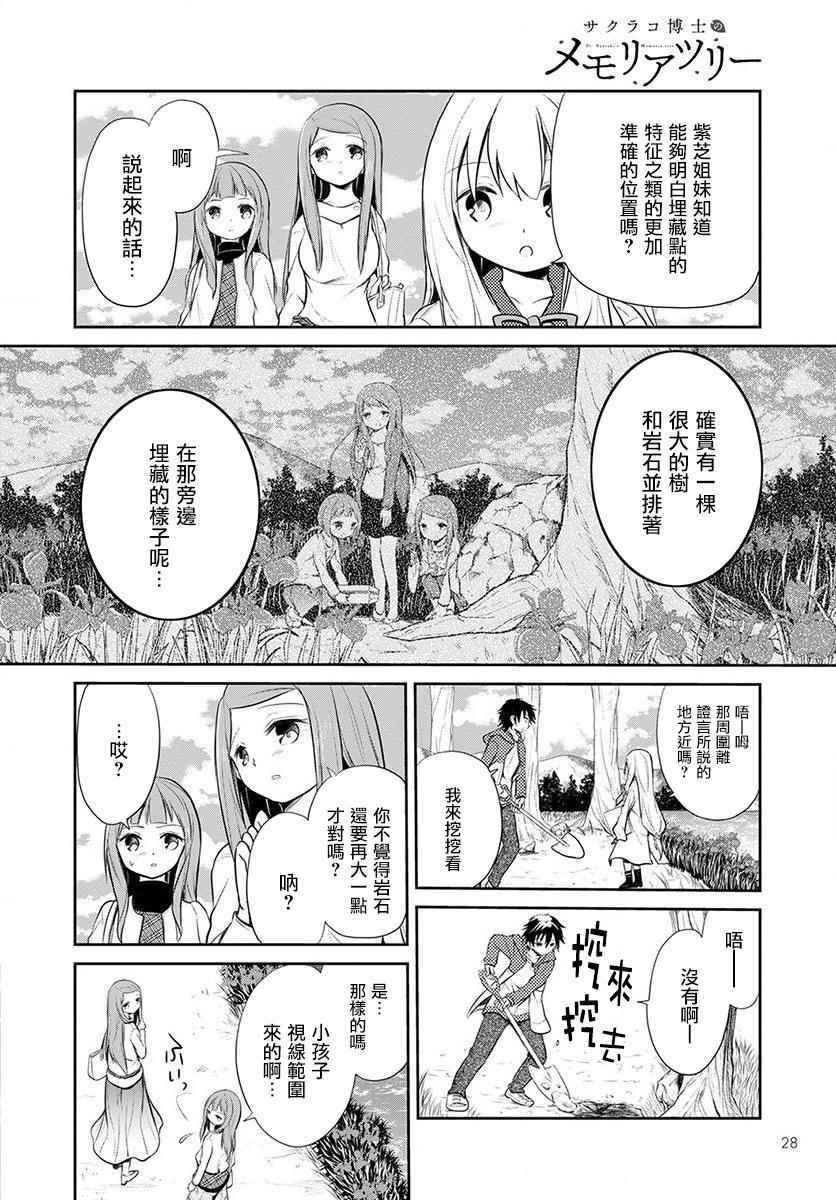 《樱子博士的记忆之树》漫画 樱子博士 001集