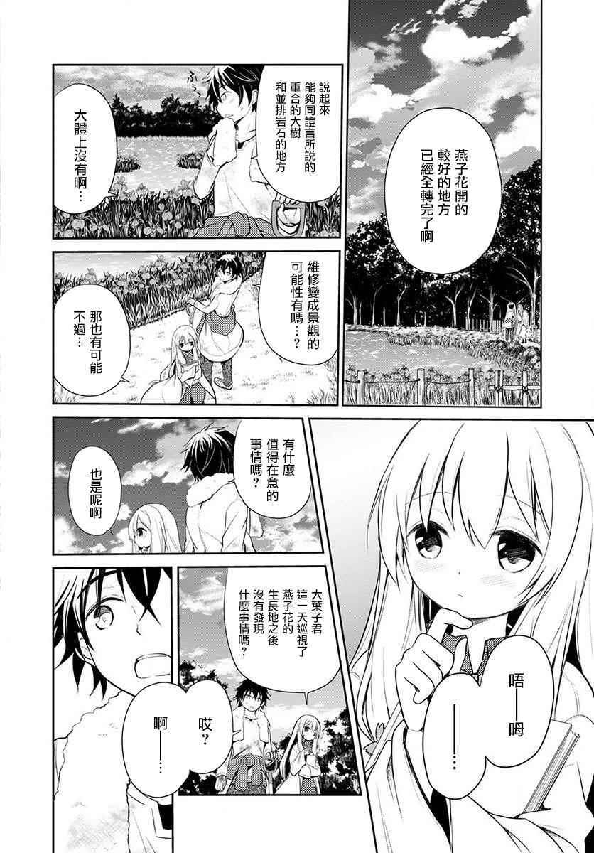 《樱子博士的记忆之树》漫画 樱子博士 001集