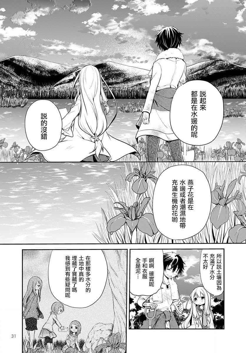 《樱子博士的记忆之树》漫画 樱子博士 001集