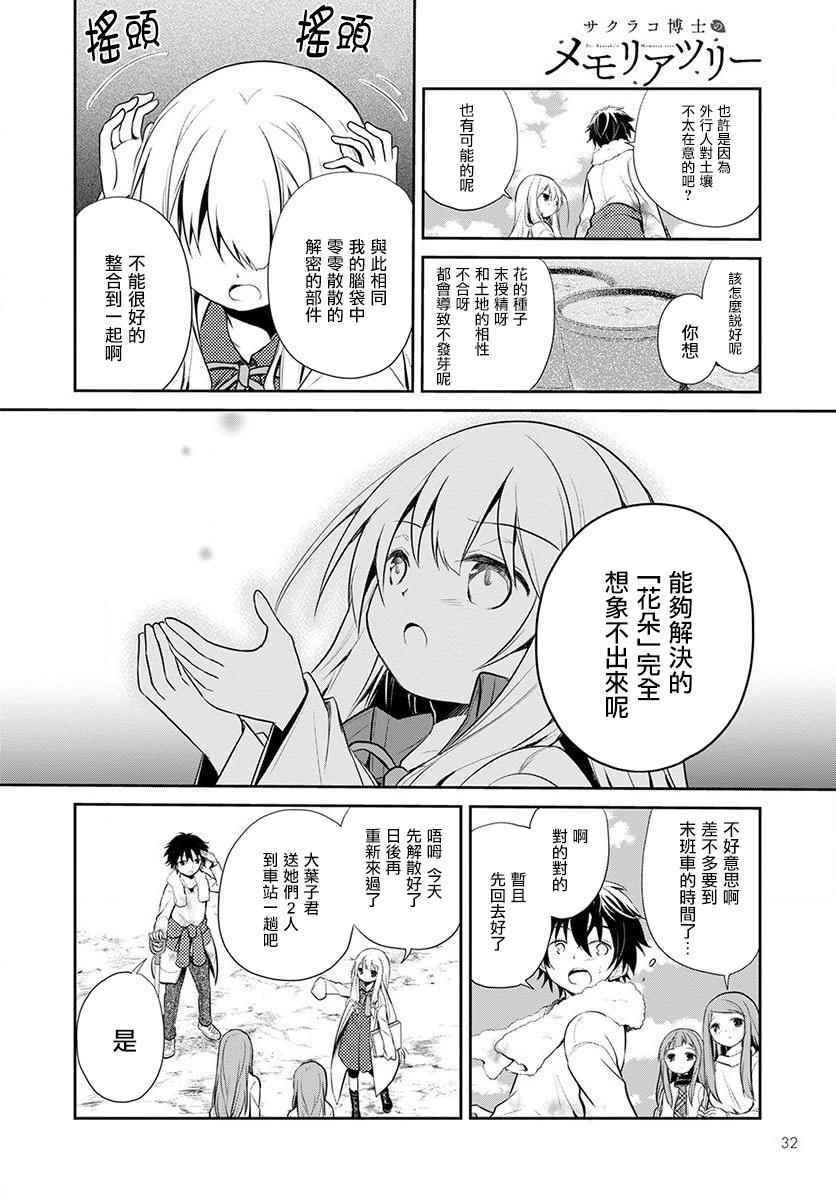 《樱子博士的记忆之树》漫画 樱子博士 001集