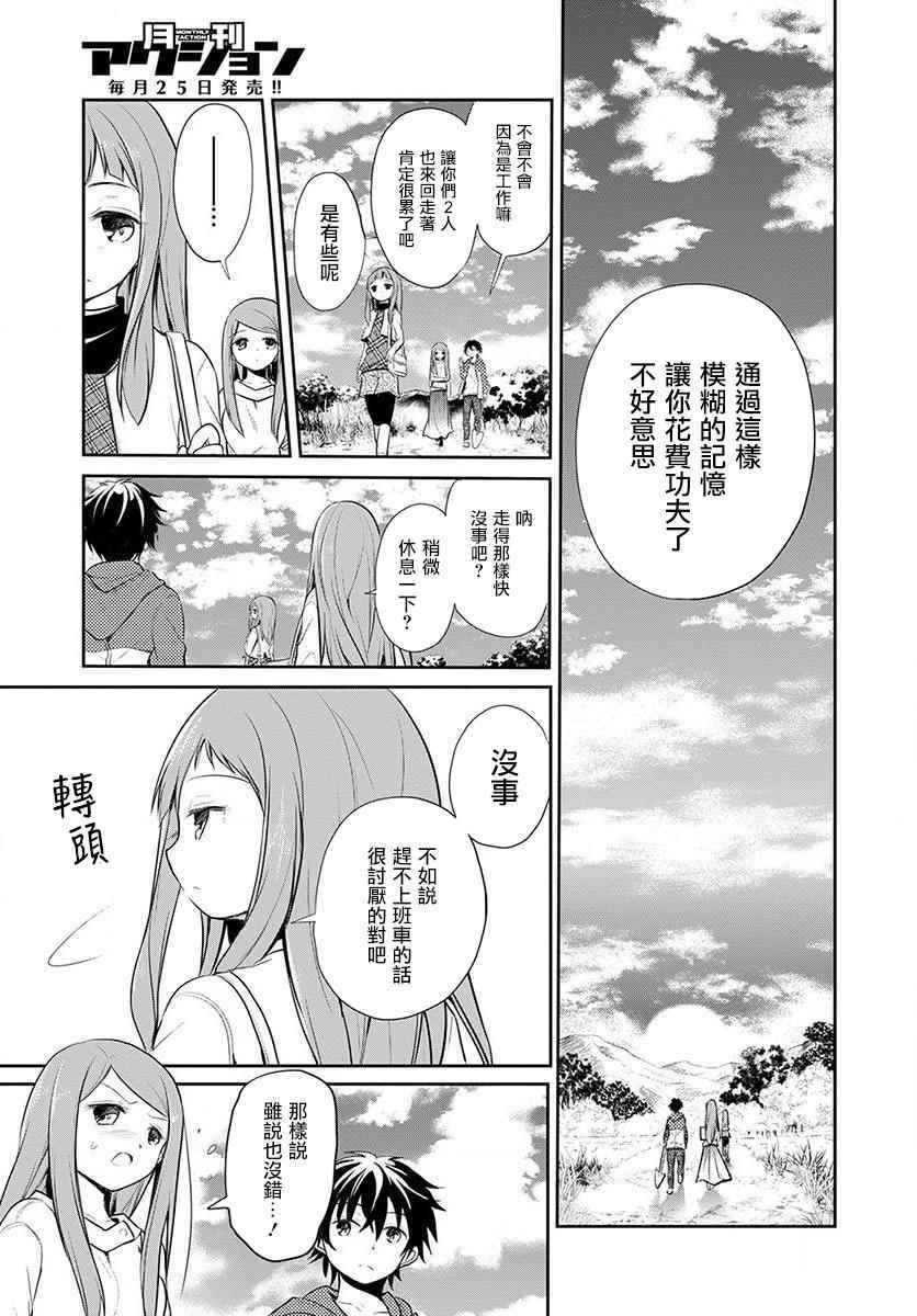 《樱子博士的记忆之树》漫画 樱子博士 001集