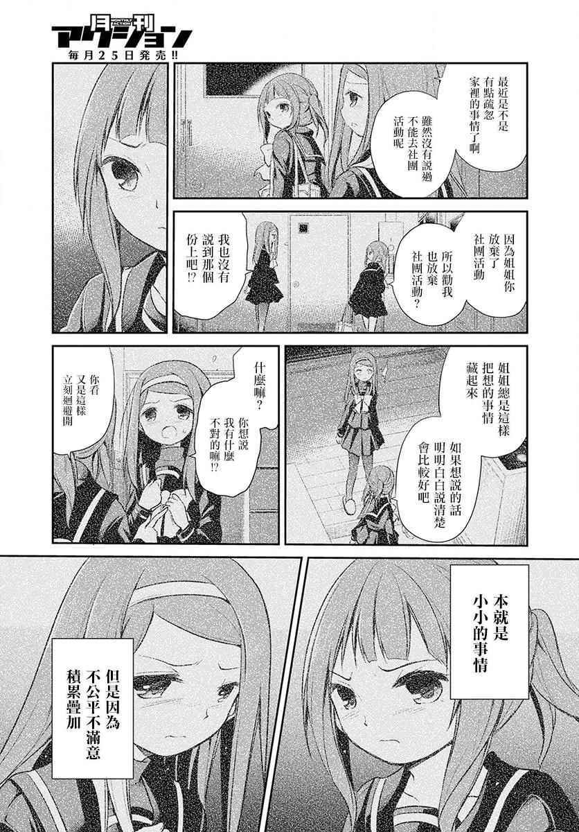 《樱子博士的记忆之树》漫画 樱子博士 001集