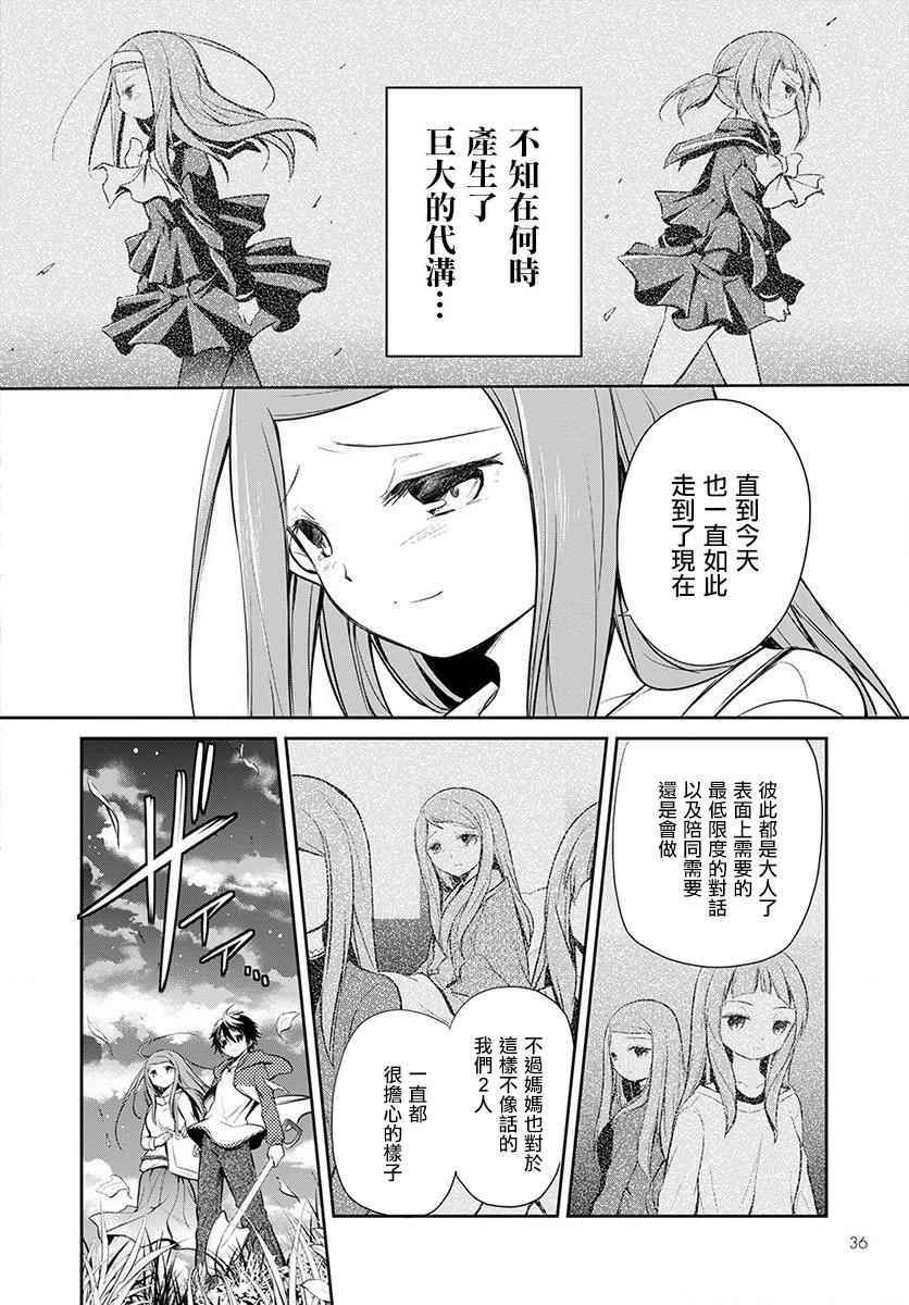 《樱子博士的记忆之树》漫画 樱子博士 001集